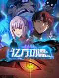 诡异游戏:我靠亿万功德氪通关 动态漫画